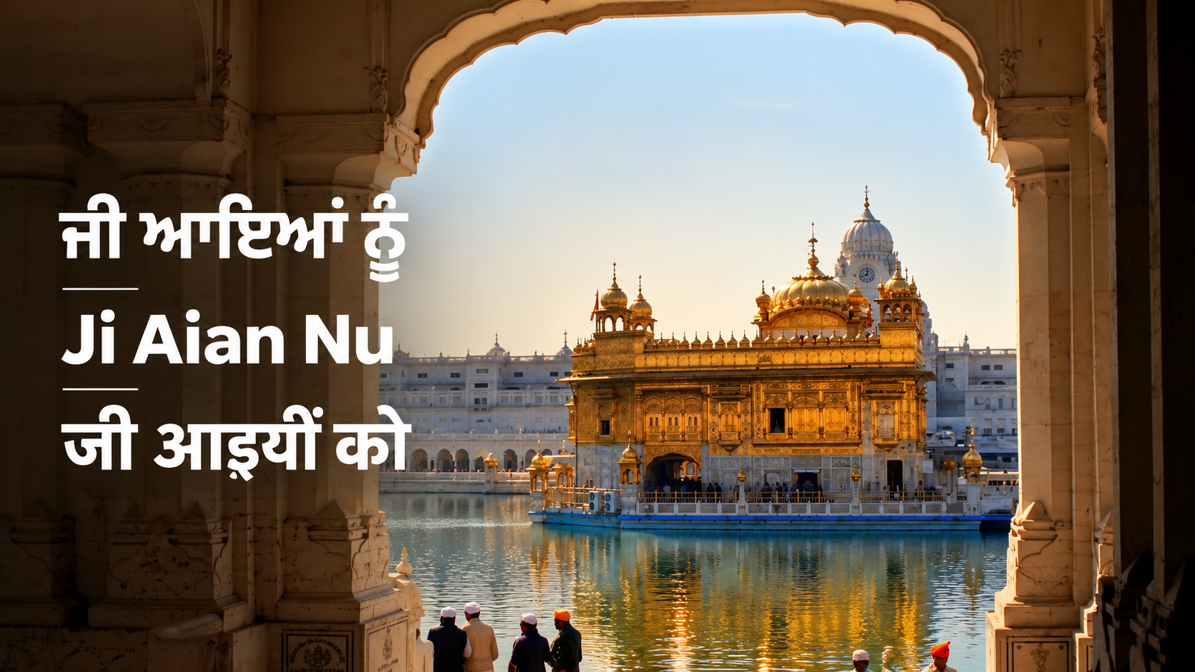Trilingual welcome at the Golden Temple